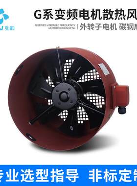 弘科专业定制G型变频调速电机散热冷却风扇外转子轴流风机通风机