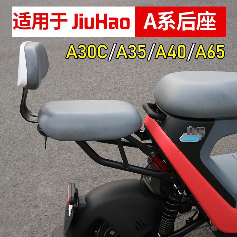 适用于JiuHaoA配件电动车A30C后座靠背A65载人套件A40后脚踏C35