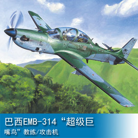 小号手HOBBY BOSS 1/48 巴西EMB-314超级巨嘴鸟教练/攻击机81727