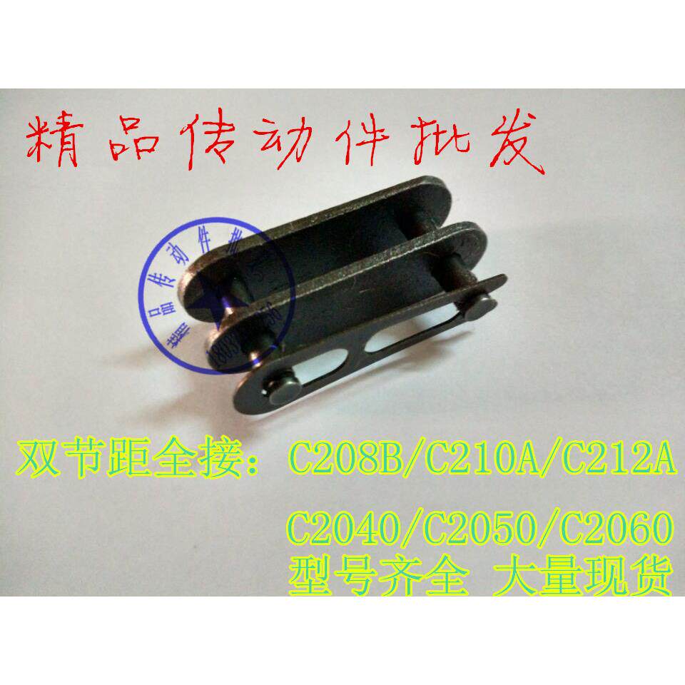 双节距链扣全接链锁接头活接C208B/C210A/C212A/C2050/C2060现货