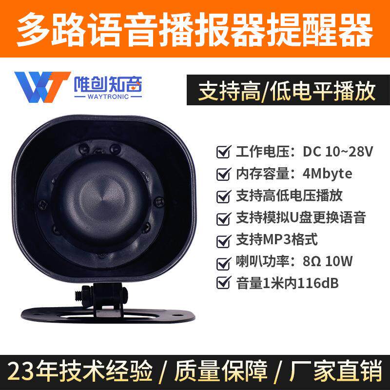 A32语音报警喇叭多路高低电平触发DC12V24大音量报警器叉车提示器