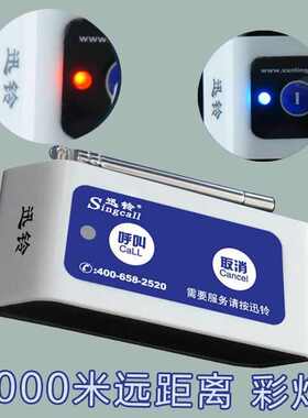 APE820、830迅铃无线呼叫器按铃无线服务系统 工厂酒店医院呼叫铃