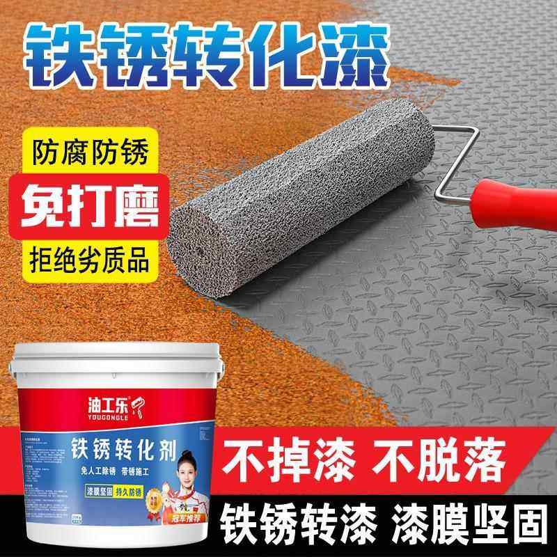 免打磨铁锈转化剂彩色钢瓦翻新专用固锈剂防锈漆金属防腐防锈免打,基础建材,铁锈转化剂,淘宝优惠券,粉丝福利购,淘宝优惠卷