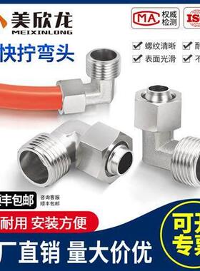铜弯头快拧接头气管快速弯头PC快接弯头6软管锁母接头4 8 10 12mm