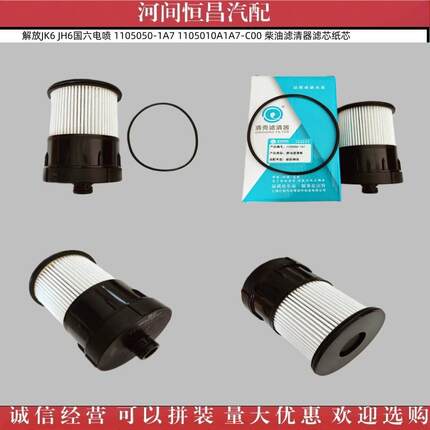 解放JK6JH6国六1105050-1A71105010A1A7-C00柴油滤清器纸芯