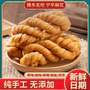 河南特产宁平纯手工老式硬麻花咸酥脆小麻花8090传统糕点休闲 零