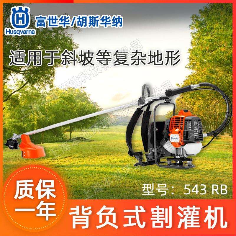 54RB背负式割灌机Husqvarna汽油割草机打草除草剪草机包邮