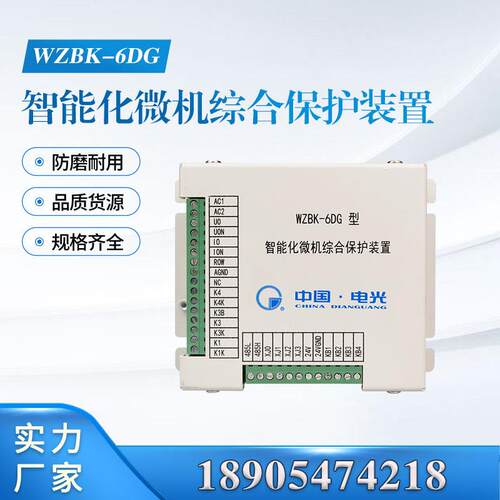 WZBK-6DG型中国电光矿用开关保护智能化微机综合保护装置