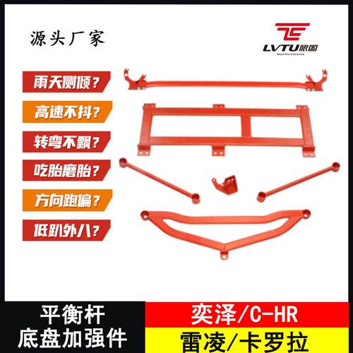 防倾改装件适用奕泽C-HR雷凌卡罗拉平衡杆底盘加强稳定杆前顶吧