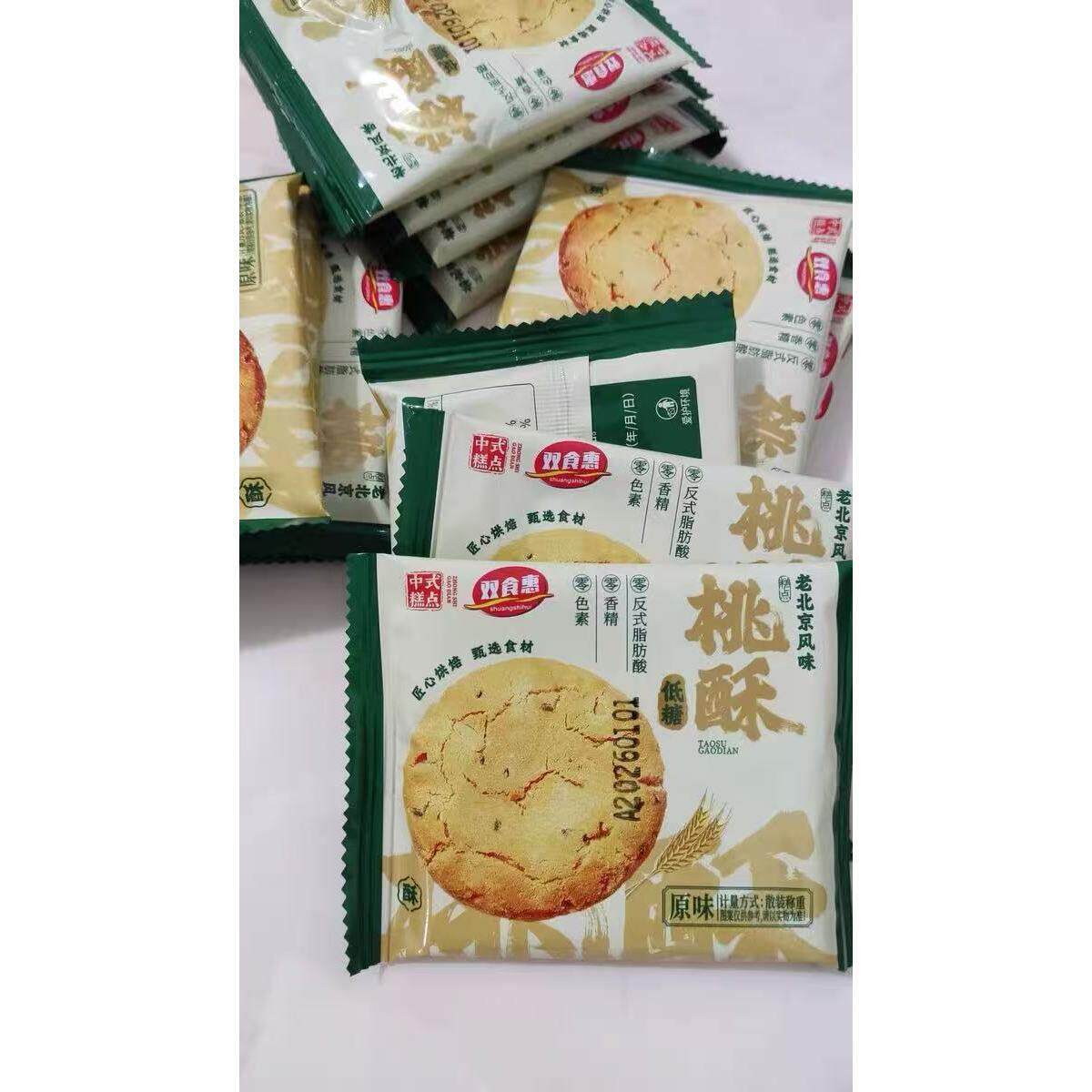 新日期【老北京风味桃酥】中式糕点饼干无蔗糖木糖醇桃酥早餐下午