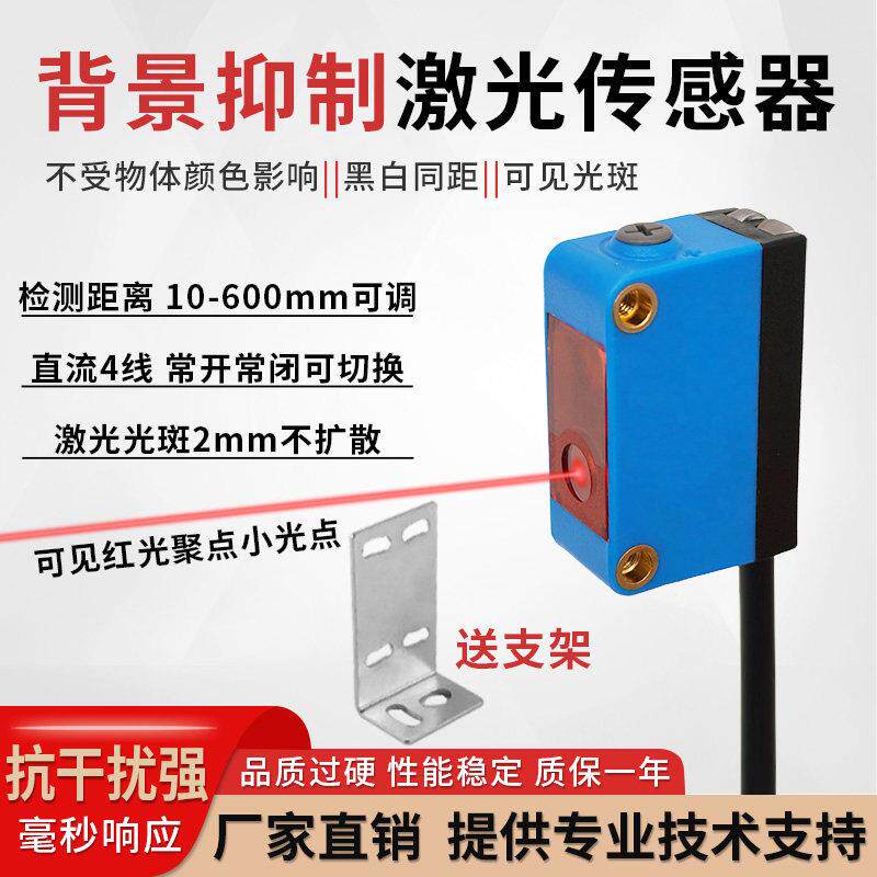 漫反射光电开关激光感测器背景抑制不受物体颜色影响小光斑感应器