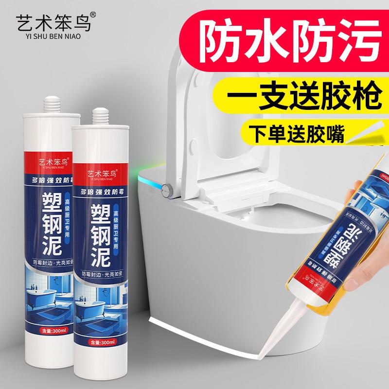 塑钢泥防水防霉厨卫填缝胶剂卫生间玻璃胶封边剂马桶防漏水补漏胶