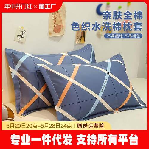 纯棉枕套一对装枕头套成人男女枕芯套枕罩忱头套48x74cm一只装