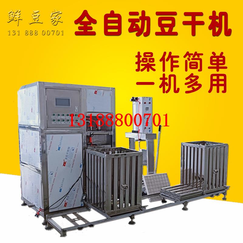 全自动豆腐干机厂家自动豆腐干机商用数控豆干机