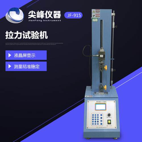 JF-915拉力试验机钓鱼线无纺布铜丝橡胶拉伸测量仪万能材料试验机
