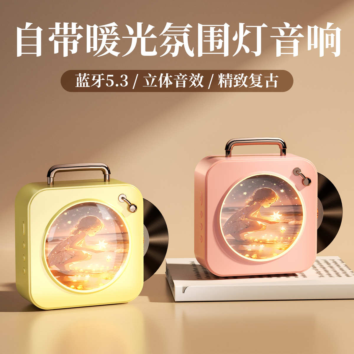 星月氛围灯多巴胺蓝牙音箱生日礼物黑胶唱片机高音质小型无线音响