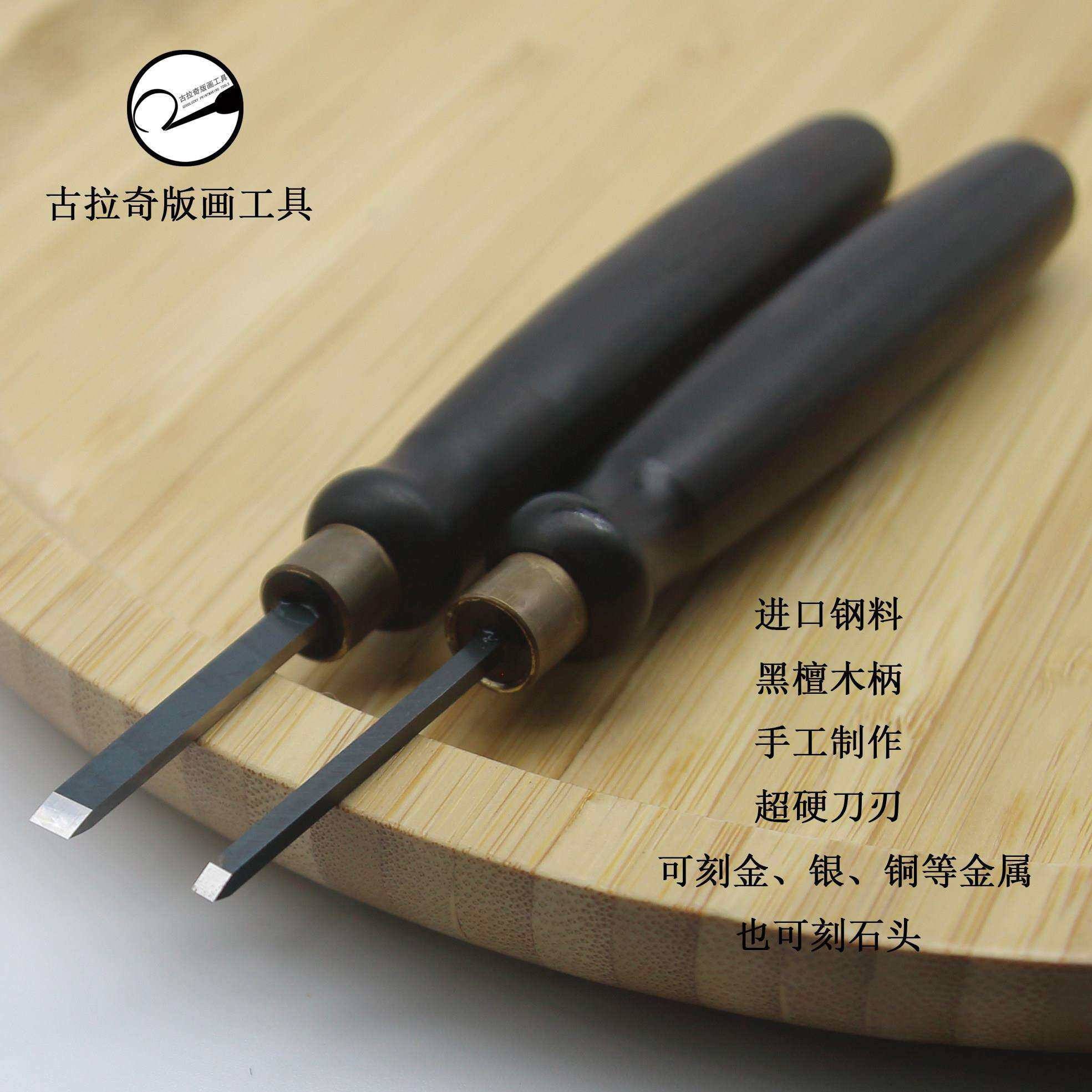 铜版画工具 刻刀 篆刻刀 刻铜刀 铜錾刀 铜钱刀 古币