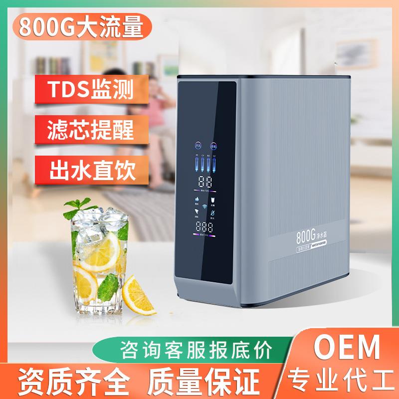 800G大流量RO反渗净水器家用净水机透厨下纯水机工厂