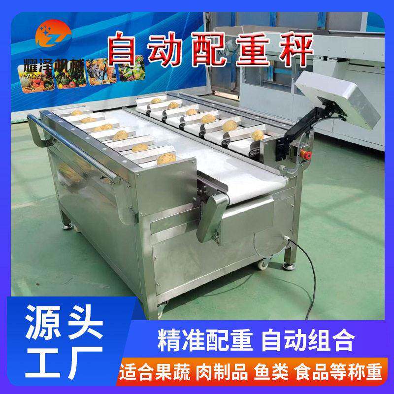 鸭掌定量称重机 人工放料小腊肠组合配重机 真空包装产品组合秤