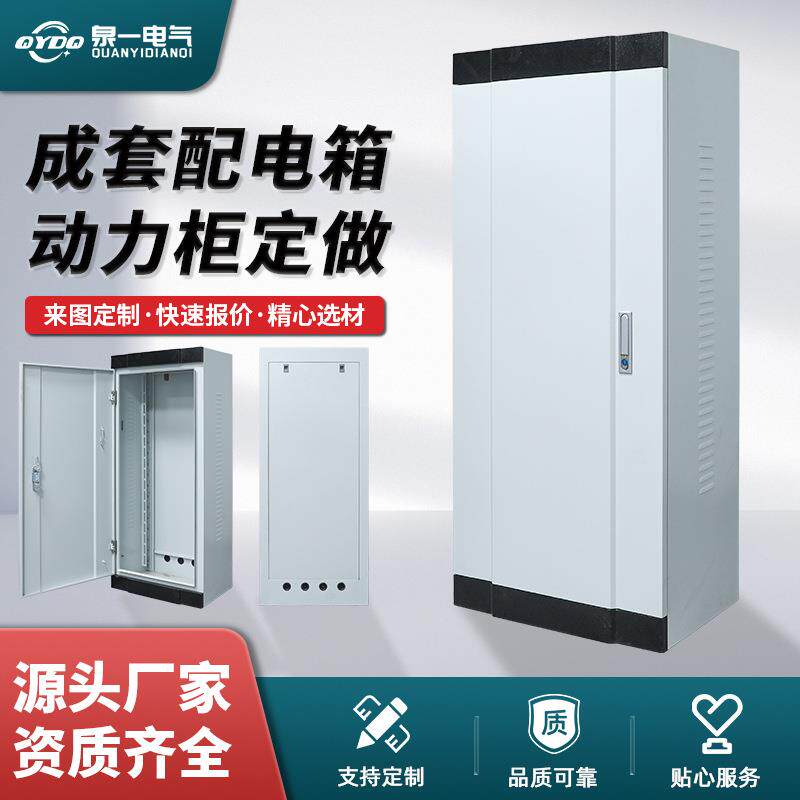 厂供动力柜室内户外防雨低压控制工厂电气配电柜箱电闸防雨配电箱