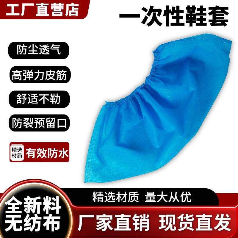 一次性环保62830530鞋套无布加厚家用内防滑磨成人学生耐透气水洗