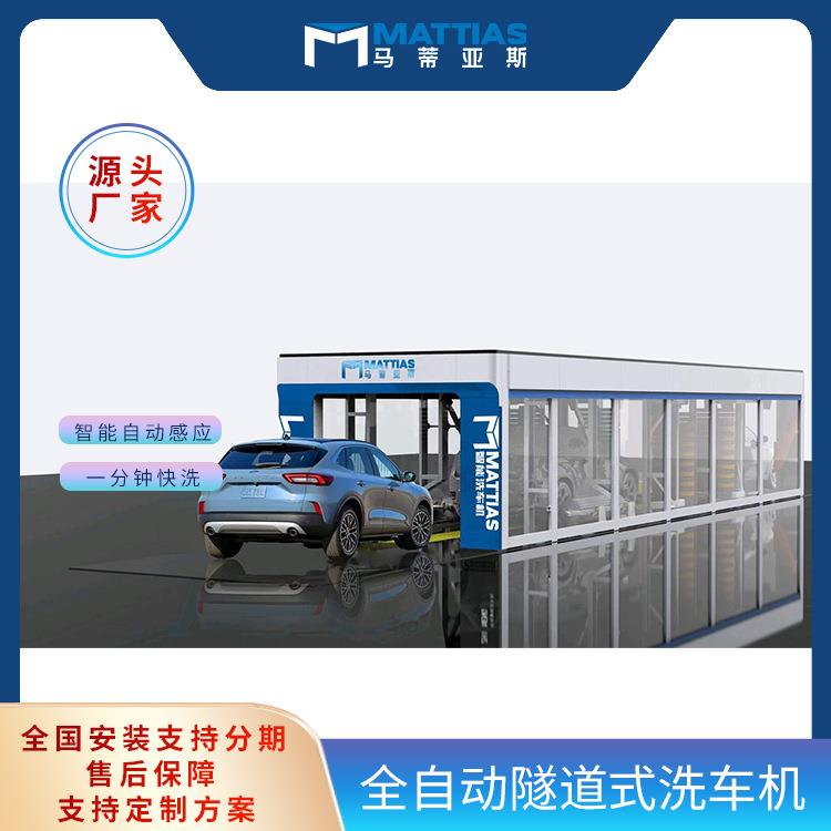 全自动洗车机大型加油站商用隧道式电脑洗车智能汽车