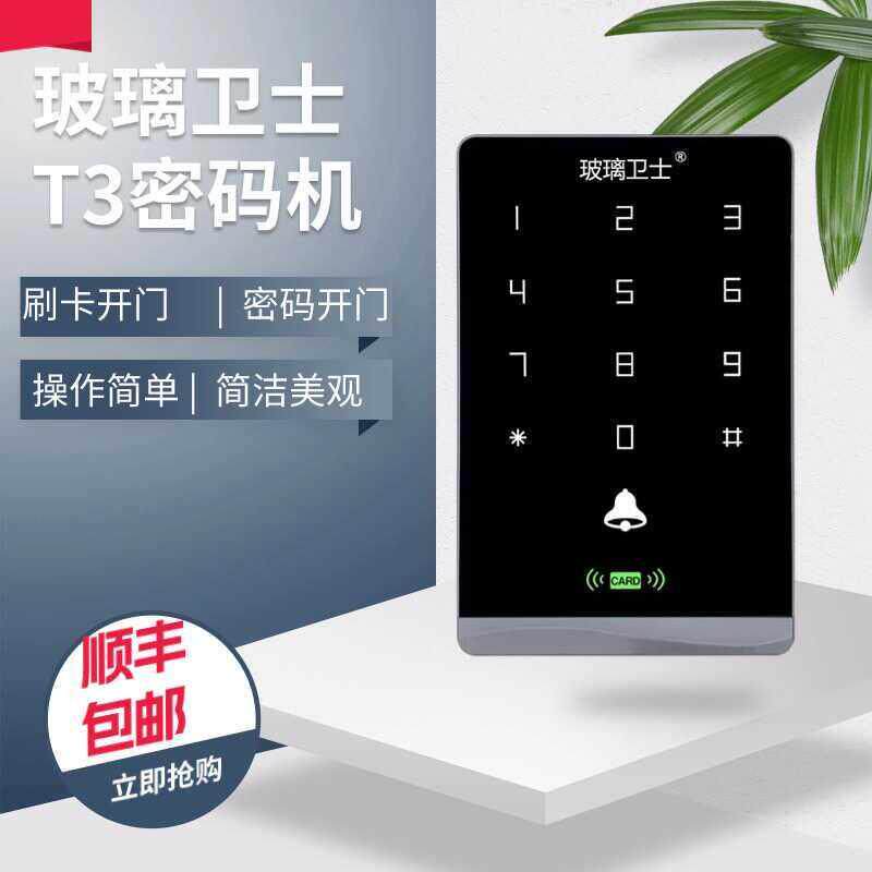 玻璃卫士T3密码刷卡机自动门门禁机器感应门门禁机触摸密码控制器