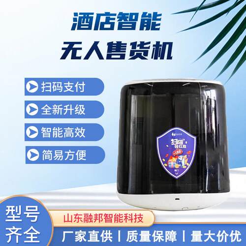 小型自助售卖机智能无人售货智能商用酒店用品小型自助售货机