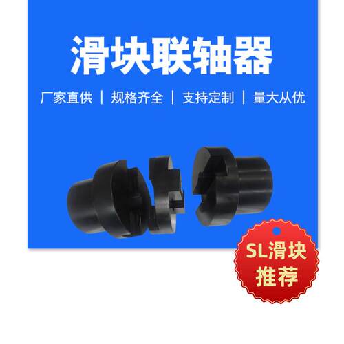 SL型十字滑块式联轴器WH型滑块联轴器钢性滑块联轴器现货