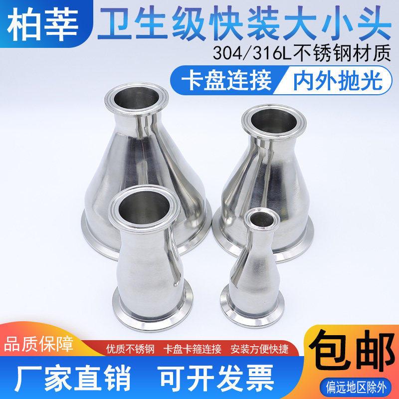 316L不锈钢卫生级快装大小头卡箍夹头异径同心变径大小头25 50 64