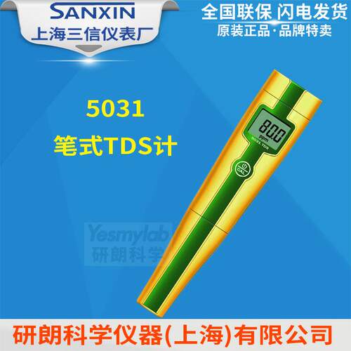 上海三信5031型笔式TDS计TDS测试笔0-5.00ppt包邮含税