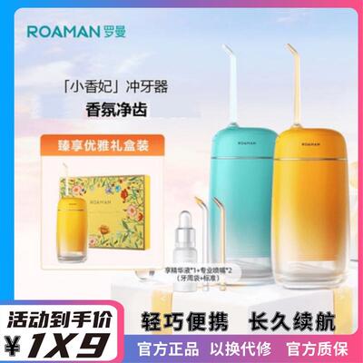 罗曼冲牙器男女家用便捷式牙套正畸专用牙结石牙齿缝清洗水牙线