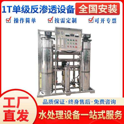启蓝1t吨级反渗透设备大型超纯水净水纯水处理器水设工业级