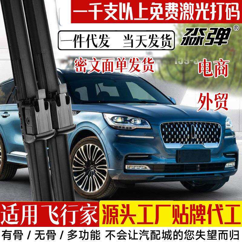适用原林肯飞行家雨刮器片装原汽车加热厂配件专无骨胶条用雨刷条