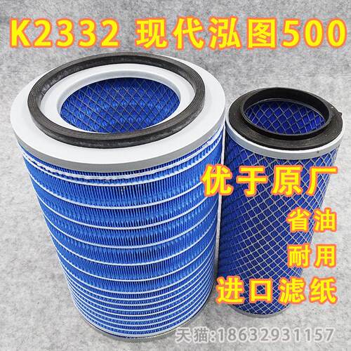 K2332空滤适配宏鸿四川现代泓图500成工30装载机空气滤芯滤清器格