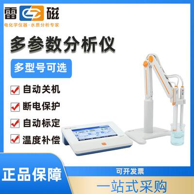 上海DZS-706F/708T水质多参数分析实验室pH电导率溶氧检测