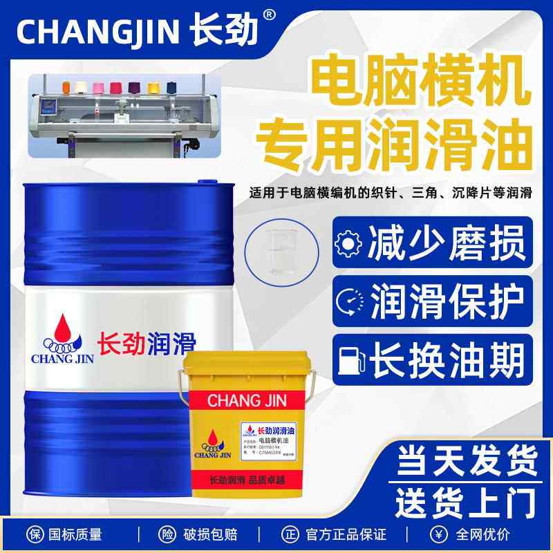 电脑横机润滑油68号针织机编织机油圆机袜机导轨针板专用润滑油