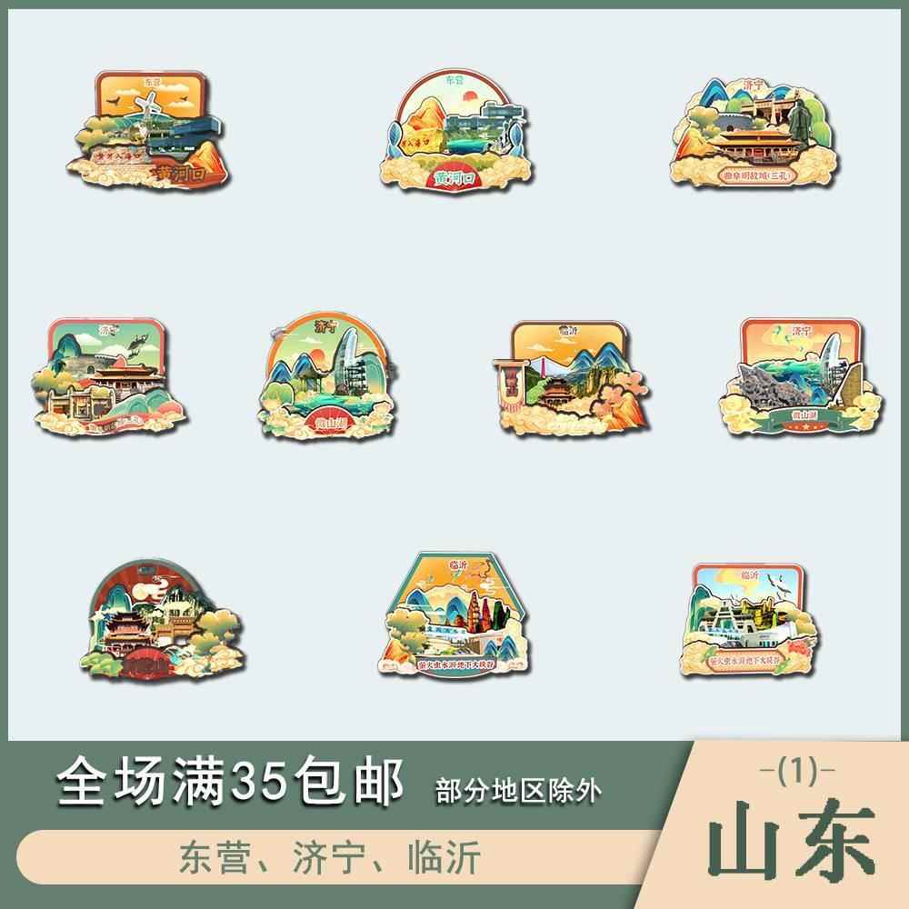 山东东营黄河口济宁三孔临沂沂蒙山景点木质冰箱贴磁吸旅游纪念品