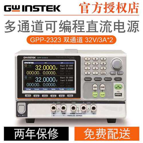 固纬可程式设计多通道线性直流电源GPP-1326GPP-2323GPP-33234