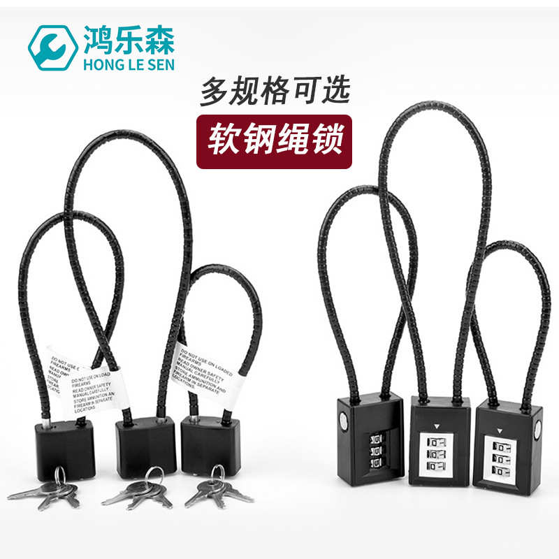 的挂锁钢丝绳锁多种钢缆软绳功能长柜子挂锁锁挂锁文件柜钢丝密码