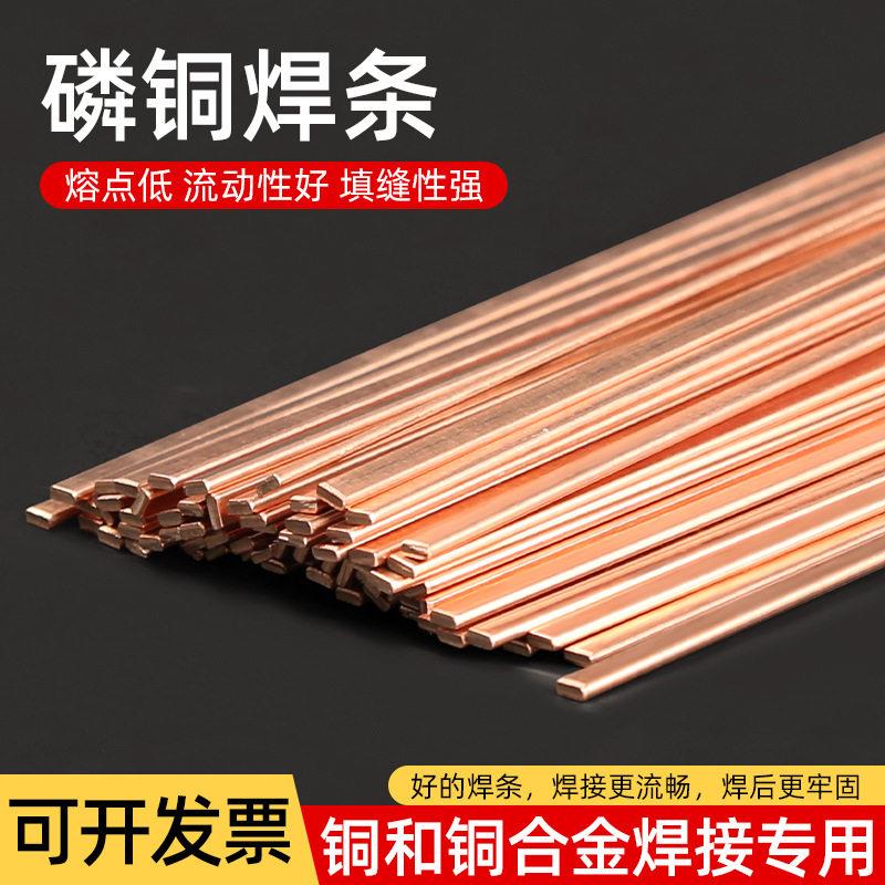 磷铜焊条扁焊条圆焊条银焊条冰箱空调焊接铜管气焊焊条焊接性能好