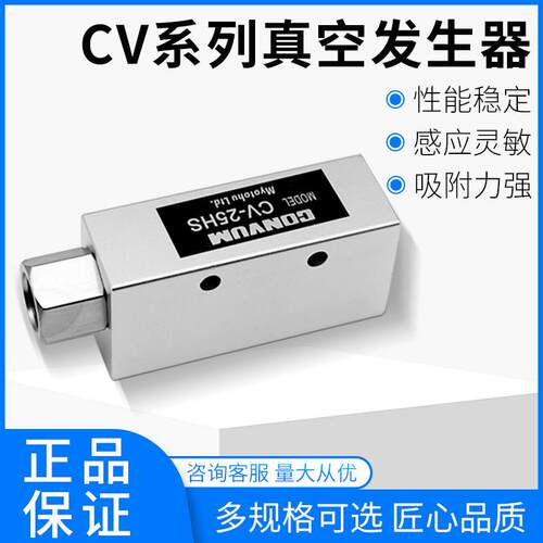 真空发生器CV-20HS(CV-15/CV-10)COUNVUM负压厂生器cv-25HSCK EV