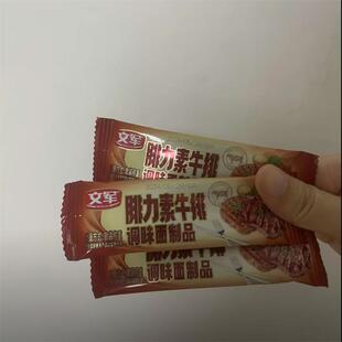 文军素牛排辣条经典网红爆款追剧解馋童年小零食