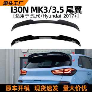 MK3 顶翼尾翼定风翼汽车扰流板外饰改装 3.5 款 2017 适用现代I30N