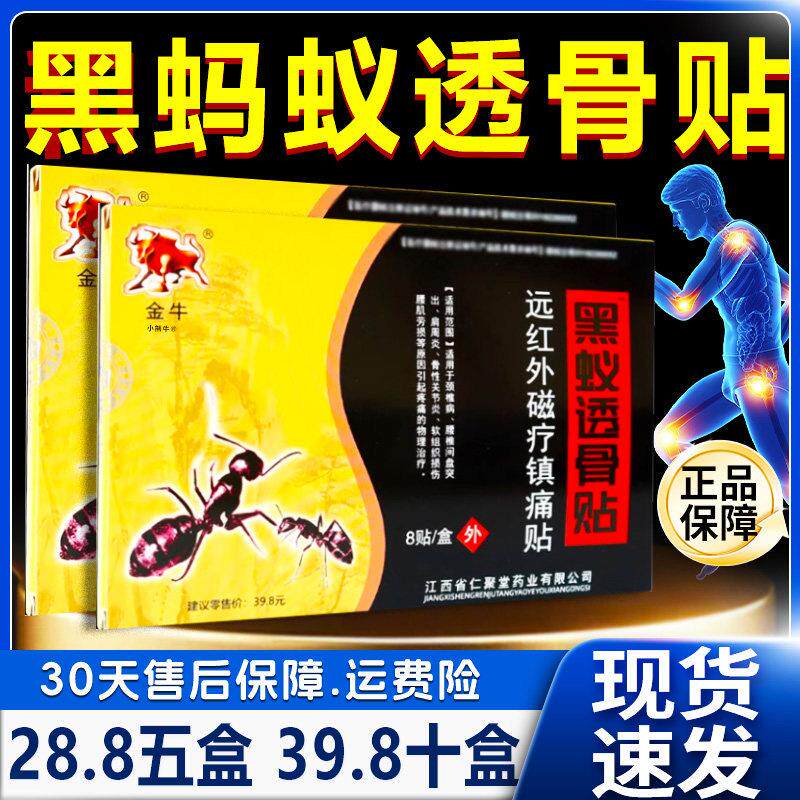 噜噜鼠正品黑蚂蚁膏药贴透骨草贴颈椎病肩周炎椎间盘突出骨性关节