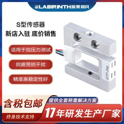 丽景S型称重传感器STP小量程微型高精度2kg-50g拉力计拉压力测试