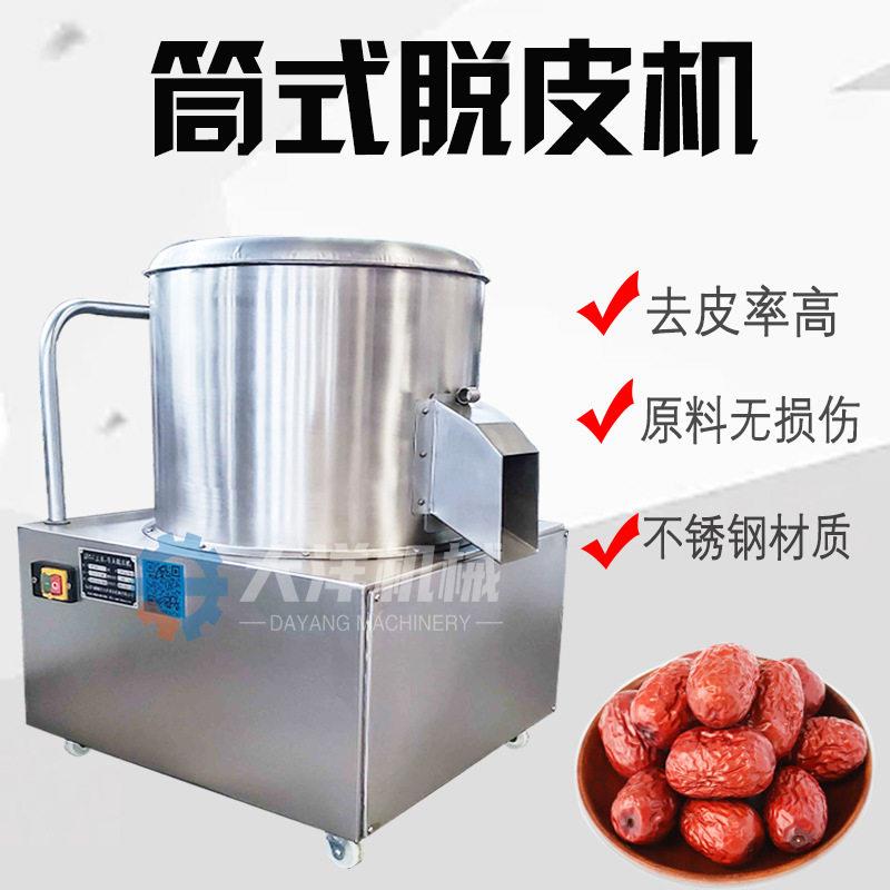 筒式大枣脱皮机电动冬枣去皮设备干枣不锈钢剥皮机红枣脱皮机器