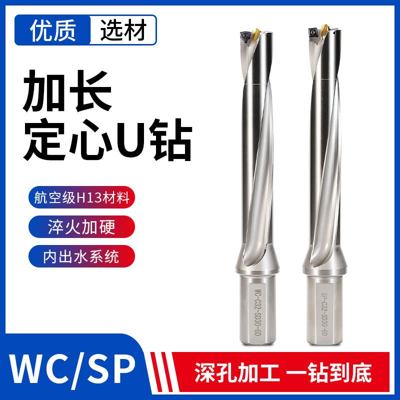 自定心加长6倍径u钻暴力钻WC车床加工中心深孔u钻指向钻20 22-60