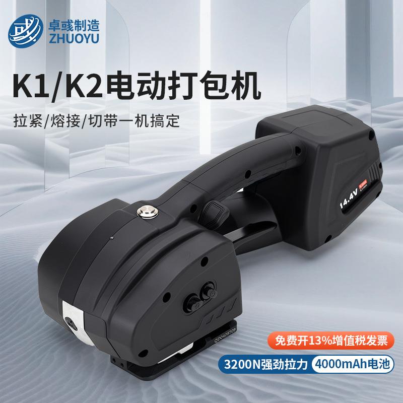 全自动手持电动打包机K1/K2捆扎带收紧热熔PET/PP带捆扎机