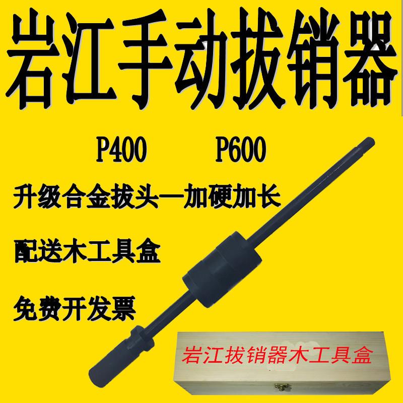 P400系列拔销器套装 重型滑锤拉锤工具 M3-M12合金拔销器
